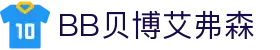 中国·BB贝博艾弗森(股份)有限公司-官方网站